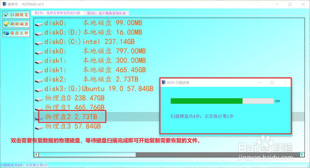 如何安装auroradatarecovery恢复硬盘数据
