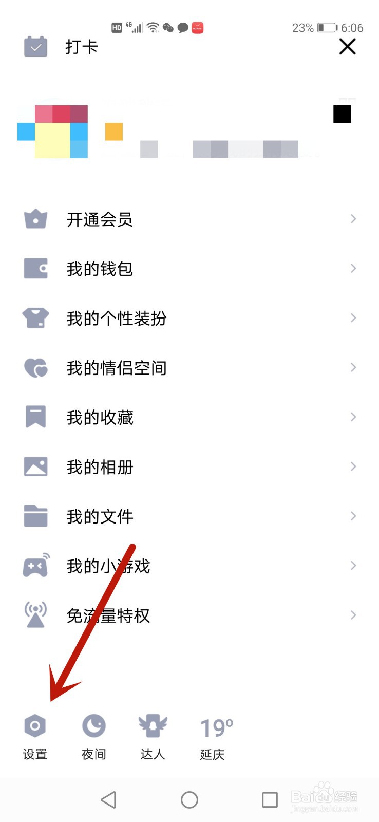 QQ在线状态怎么设置成请勿打扰