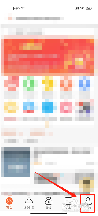 歪麦霸王餐app怎样注销账号?