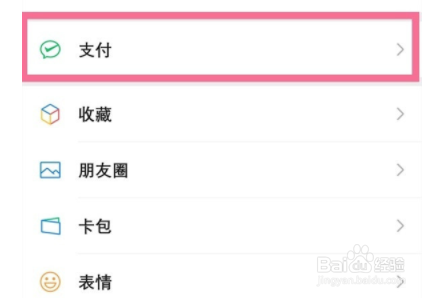 微信支付怎么设置手势密码？