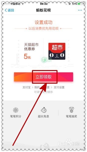 怎样领取支付宝花呗的优惠券