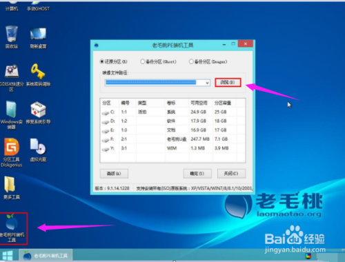 老毛桃U盘启动盘如何装”win7系统”?