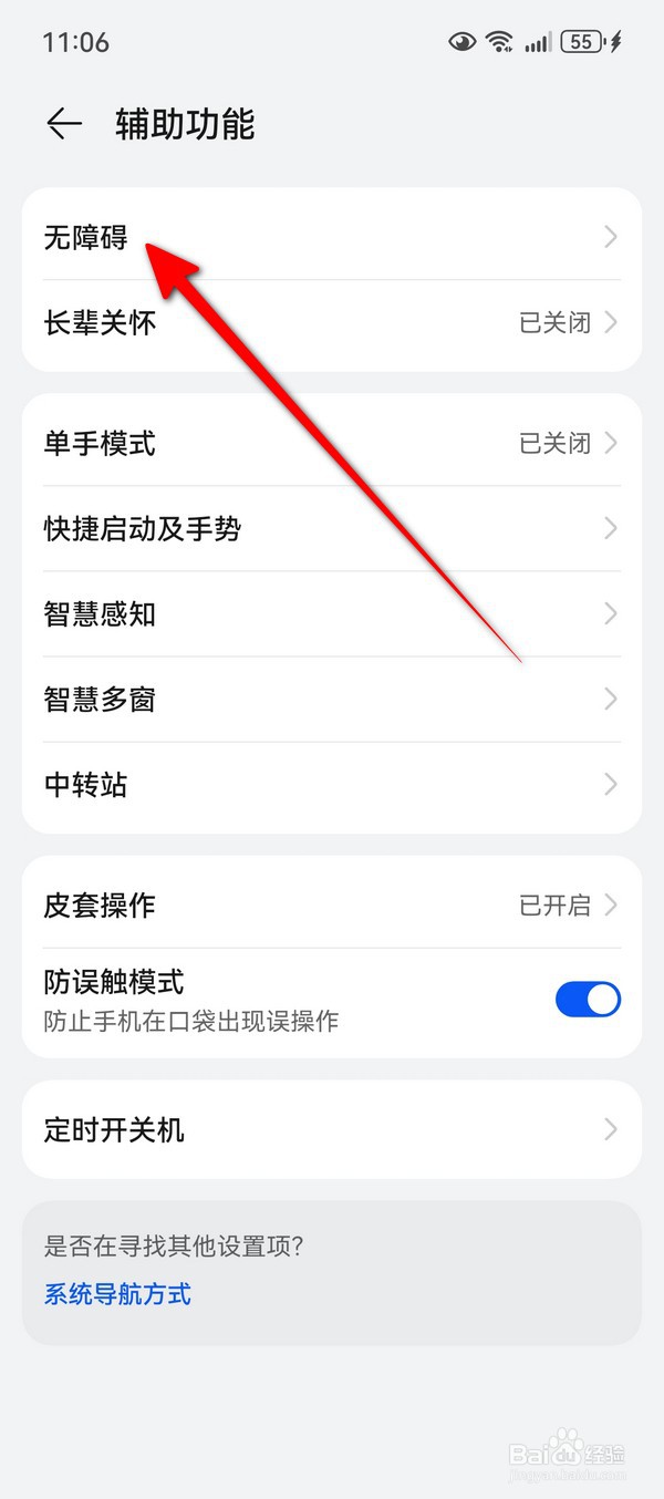 华为Pura70怎么设置颜色反转