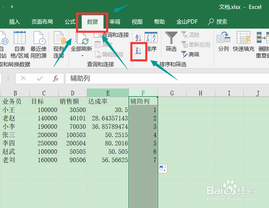 EXCEL表格数据倒数排列的操作技巧！