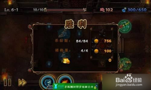 【龙穴守护者攻略】 6-1五星完美图文攻略