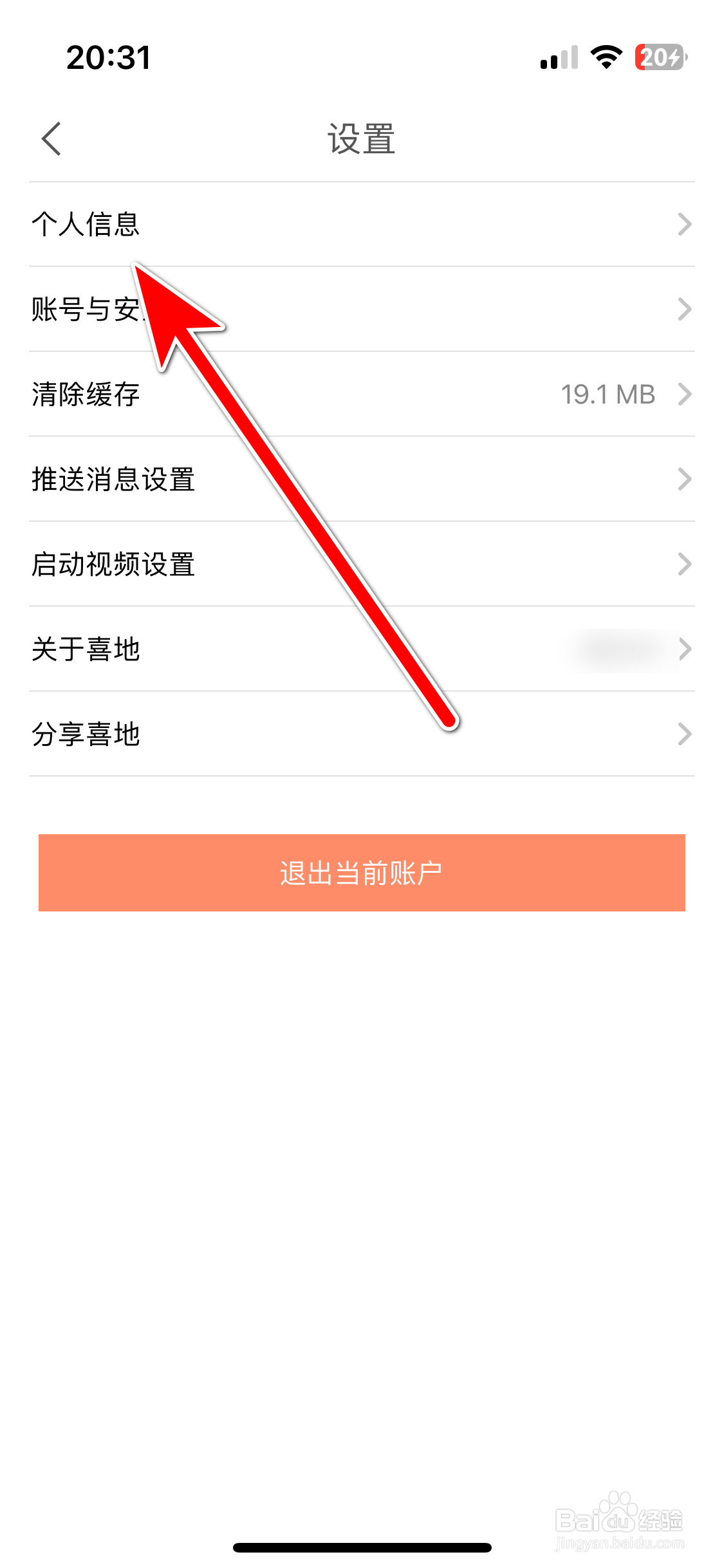 喜地如何修改个人头像