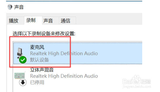 笔记本麦克风没声音解决方法
