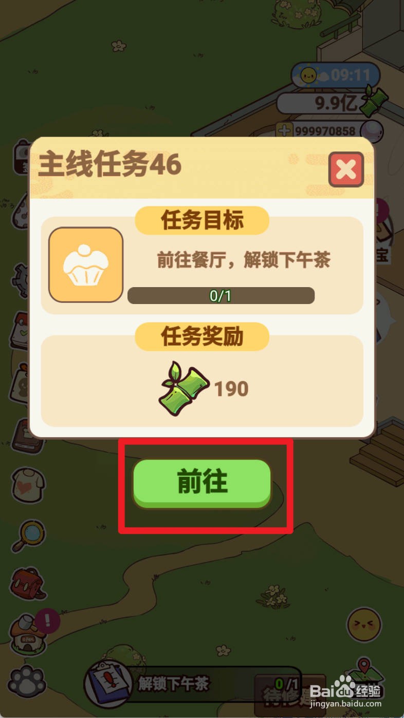 熊猫餐厅解锁下午茶的方法