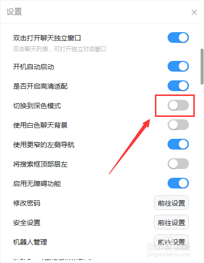 钉钉软件退出深色模式恢复到默认模式怎么操作