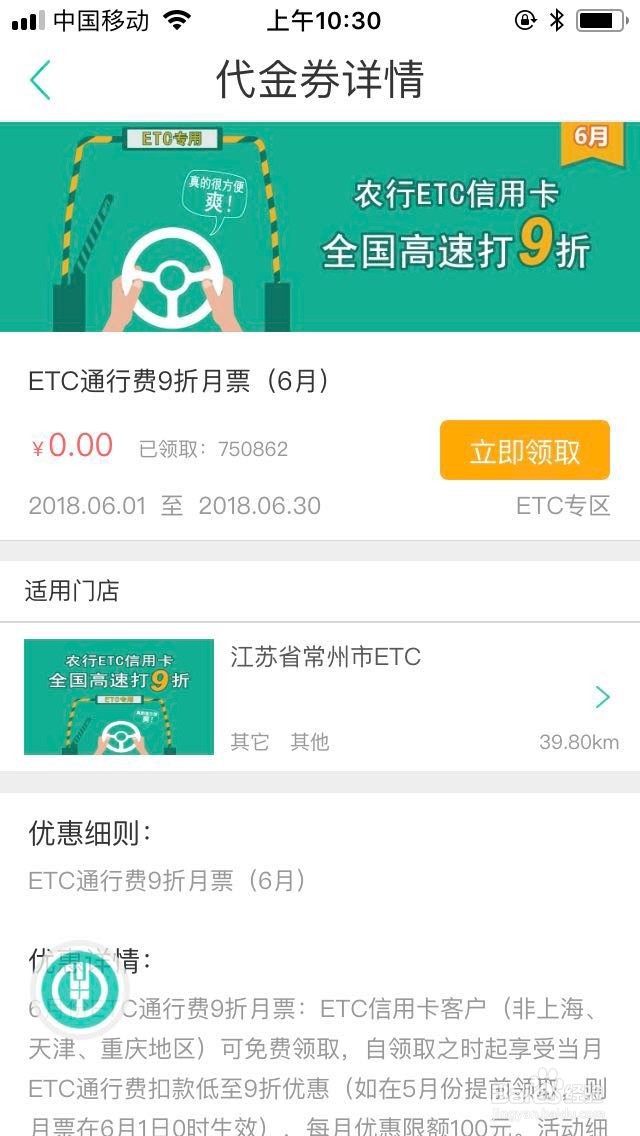 苏通农行ETC卡告诉9折领取方法