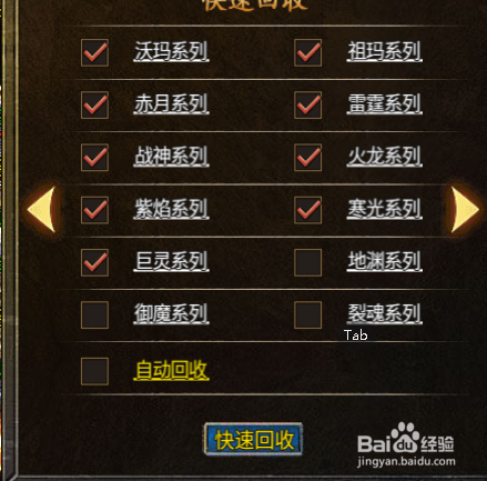 狂暴传奇怎么回收装备