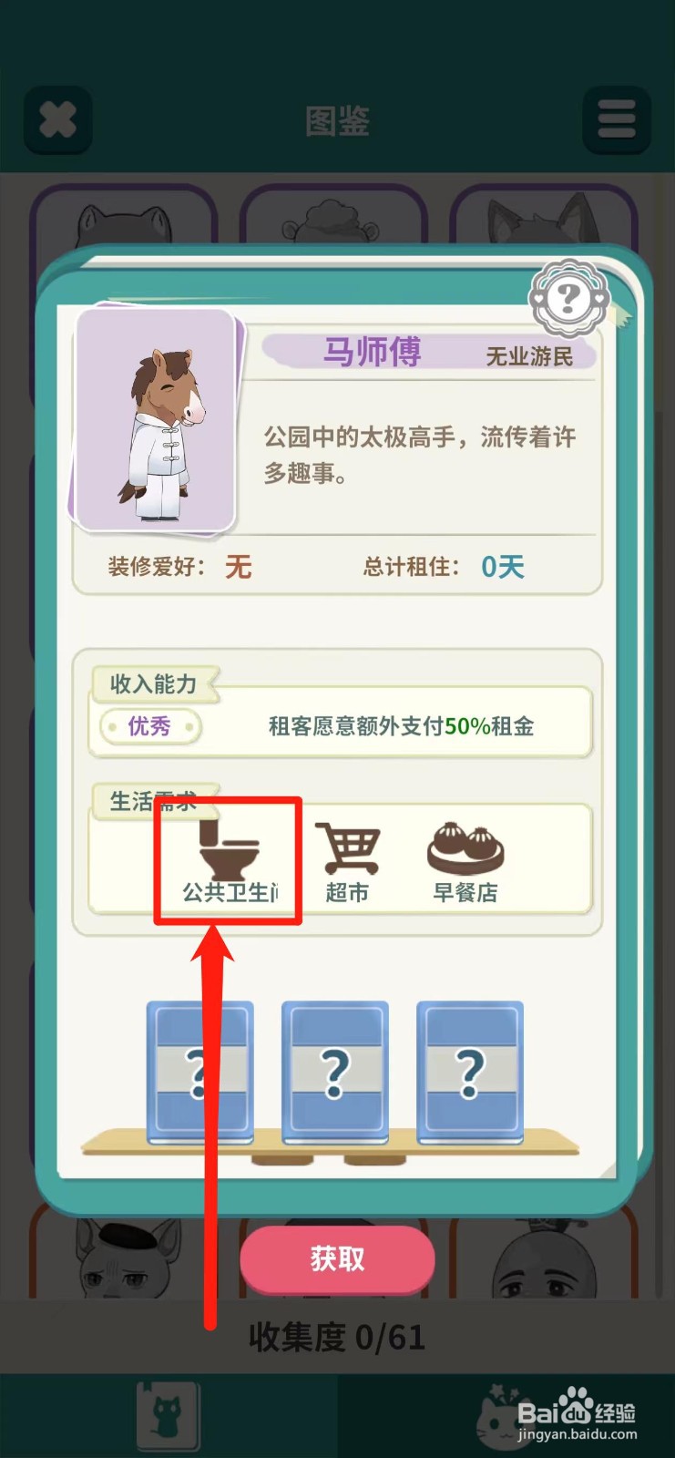 猫婆婆的幸福公寓如何查看马师傅所需公共卫生间