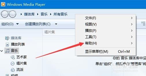 如何查看电脑windows media player的版本号