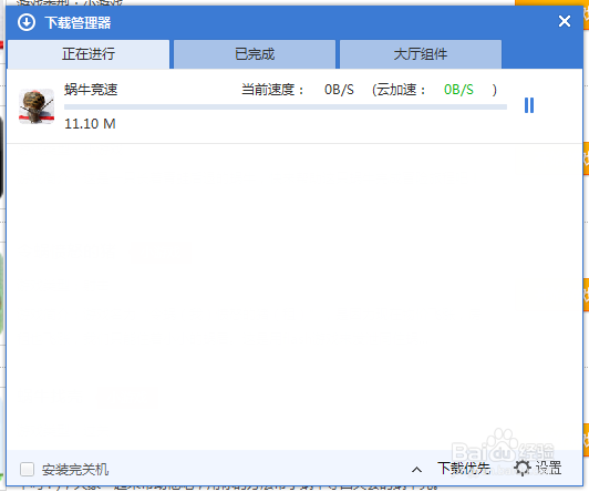 蜗牛竞速电脑怎么下载
