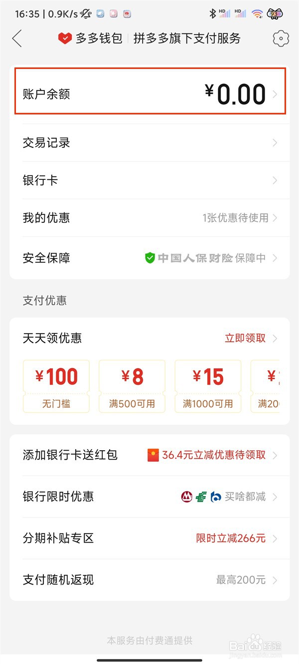 多多支付如何看余额