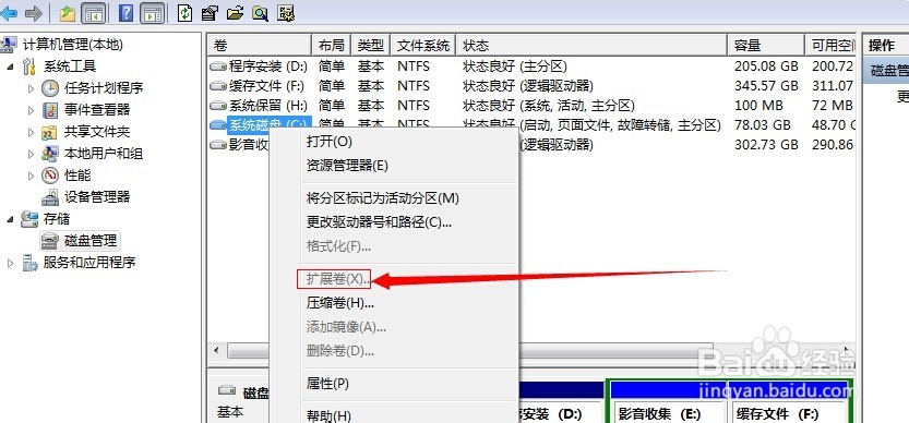 如何在不重装系统下给win7系统盘扩区
