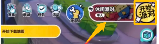 如何在蛋仔派对中开启双人房