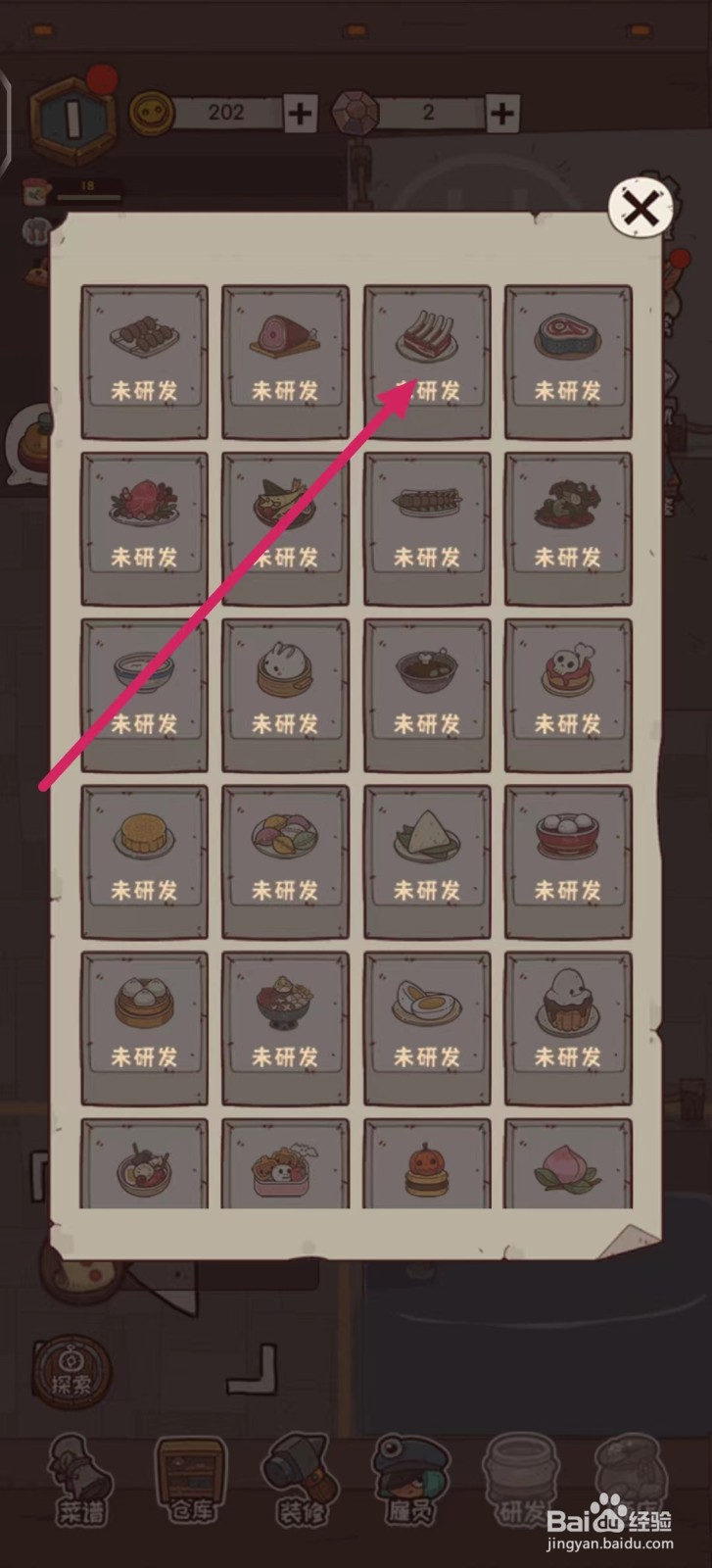 怪可爱的店如何查看【鹿排】的制作材料