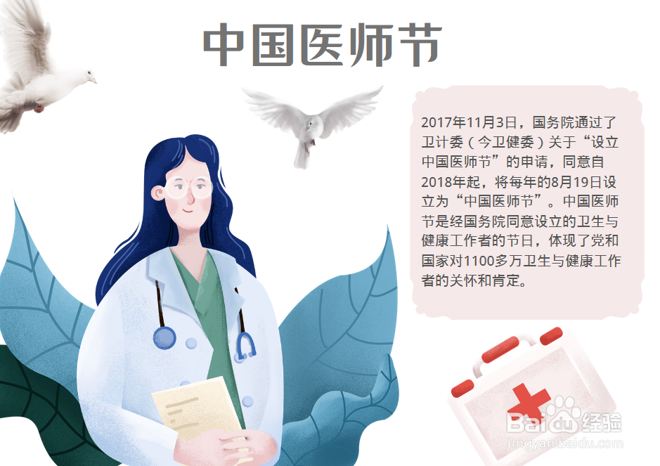 中国医师节手抄报