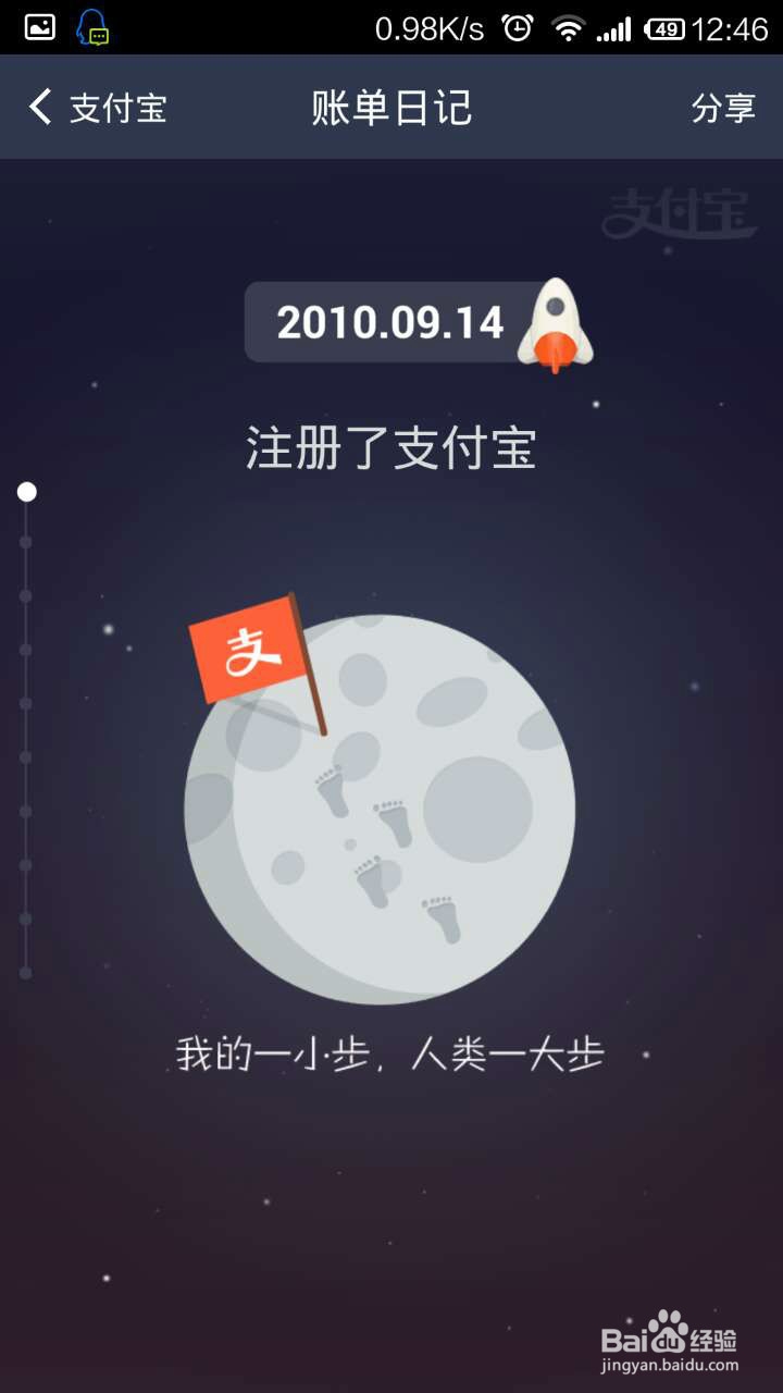 手机支付宝怎么看十年账单
