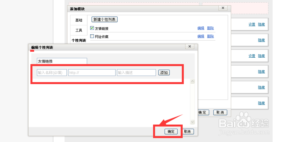 手把手教你如何给网易博客添加友情链接