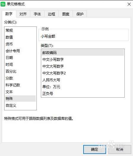 如何在wps中将小写数字转换成大写数字和金额