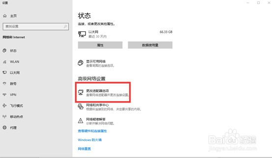 机械师T58-V网络显示无internet,不能上网?