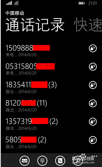 WP8.1(windows phone)如何批量删除通话记录