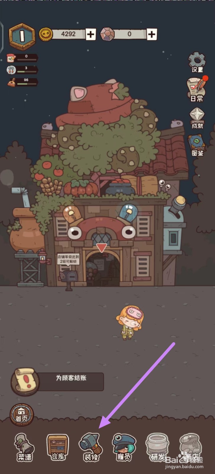 怪可爱的店如何查看水墨石砖？