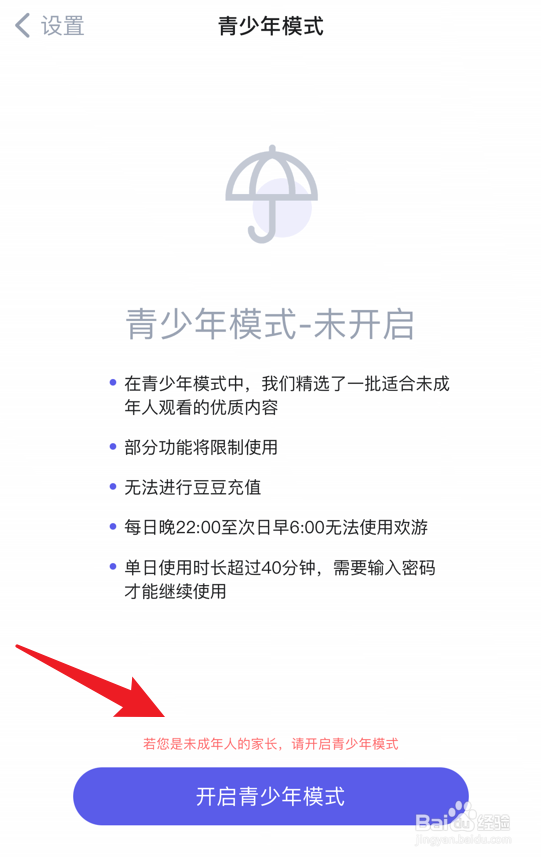 欢游app青少年模式怎么打开