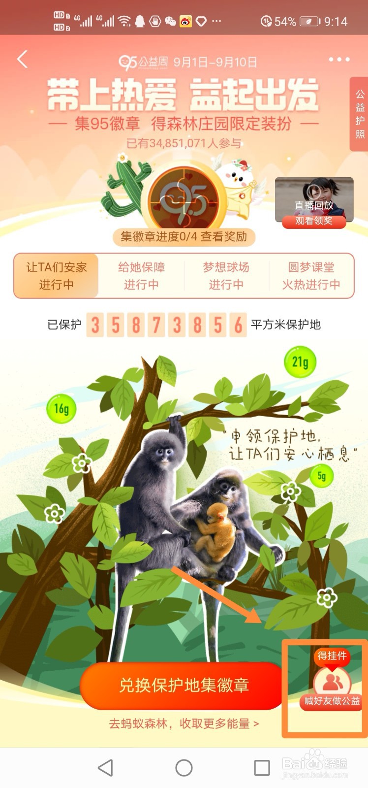 支付宝蚂蚁森林如何获得我很不错挂件