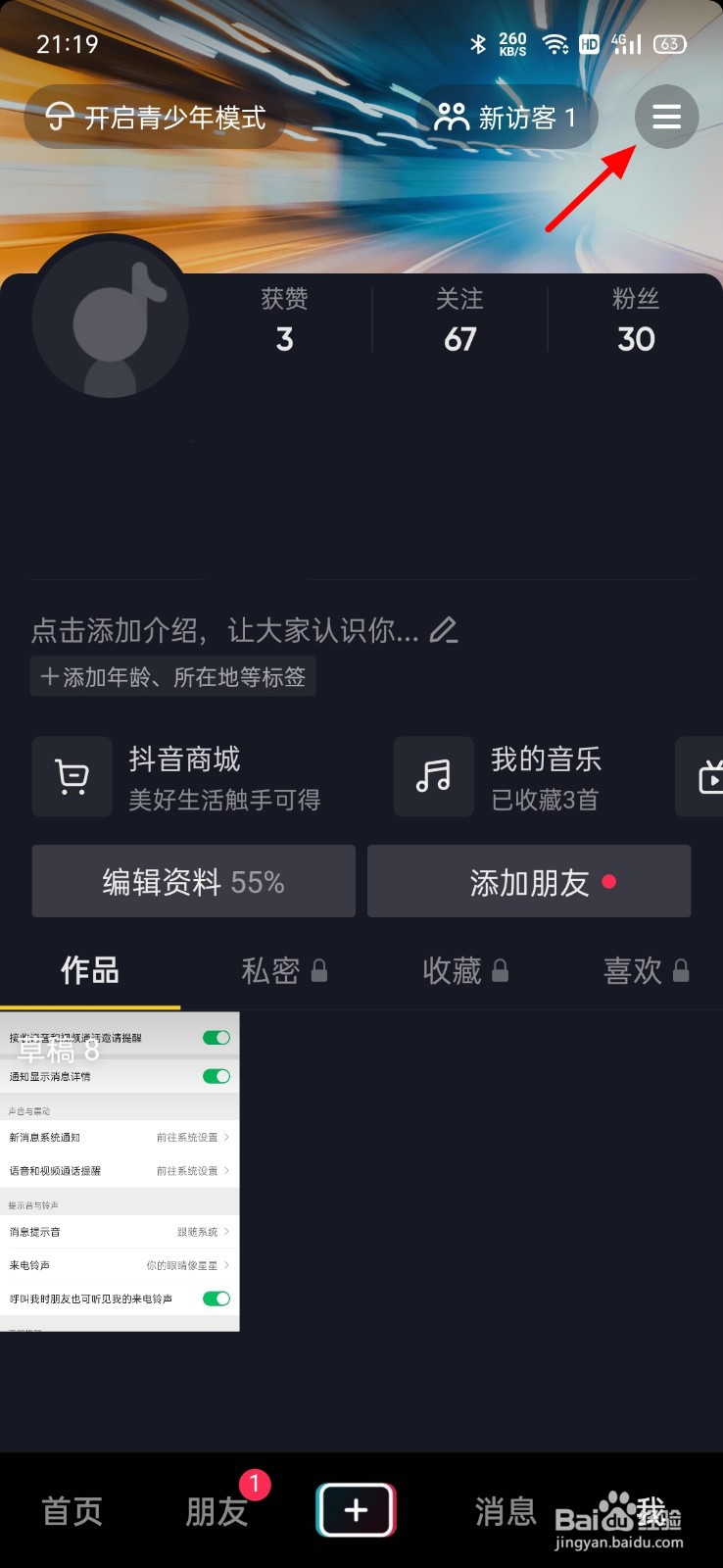 抖音我的喜欢怎么设置隐私