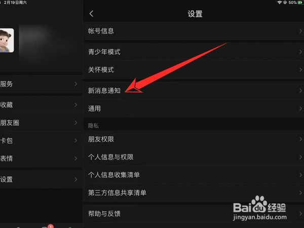 ipad微信来视频的时候不响