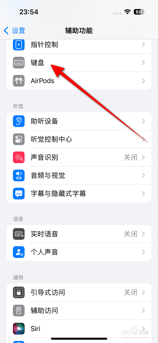 苹果手机怎么关闭全键盘控制