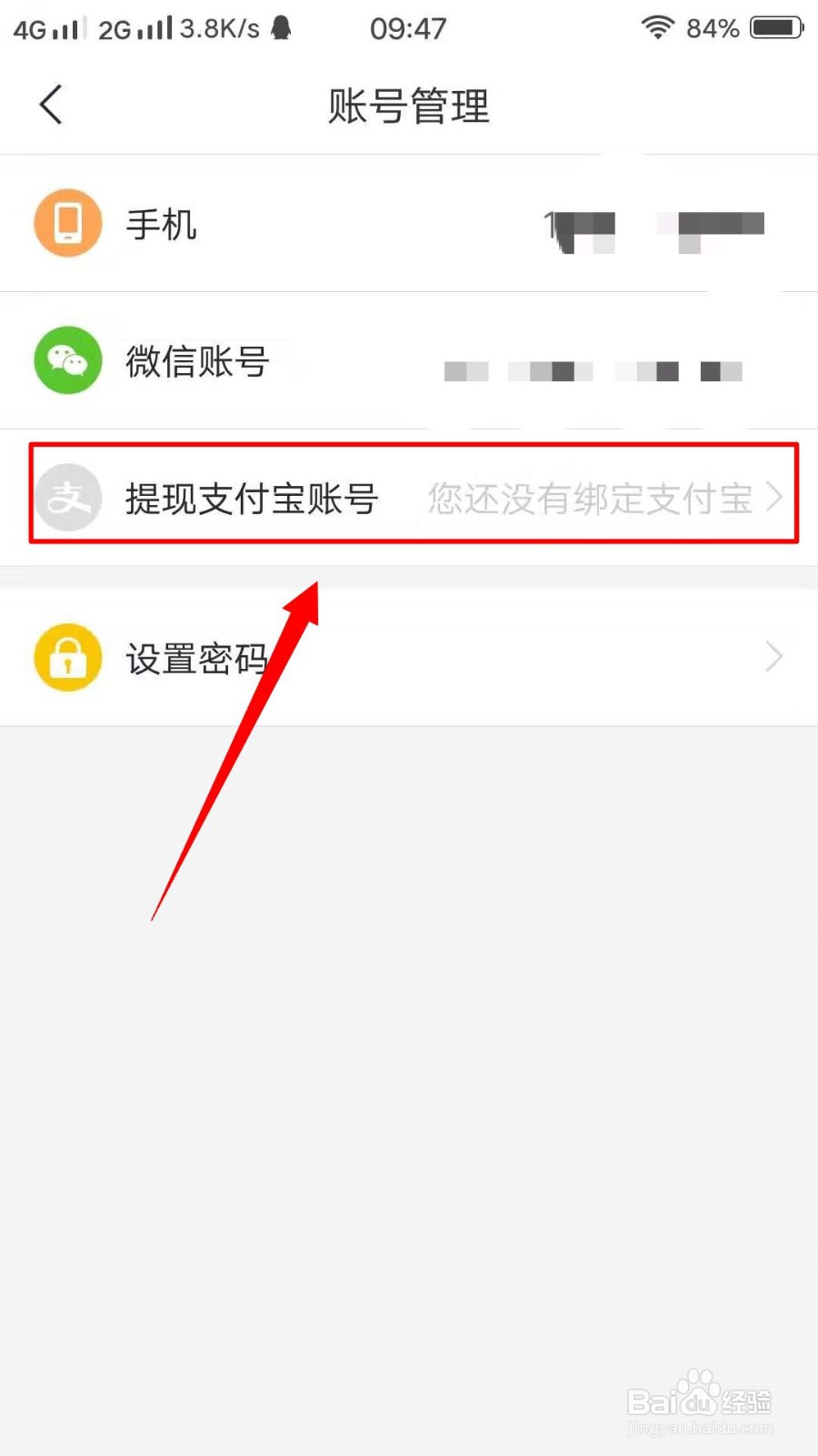 趣头条如何绑定支付宝账号？