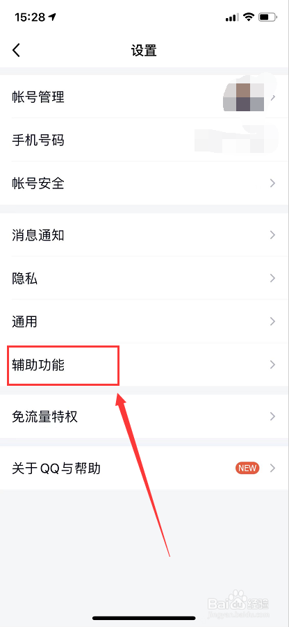 手机qq的推荐表情怎么关闭