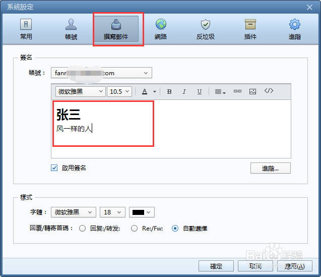 foxmail怎么设置签名
