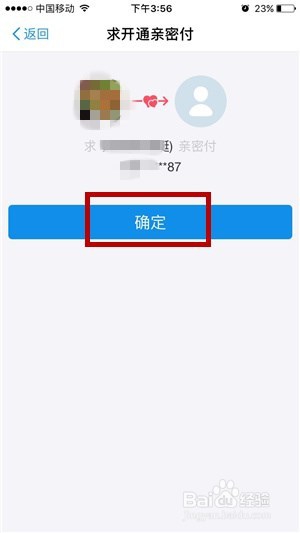 怎么邀请亲友给我们开通支付宝亲密付