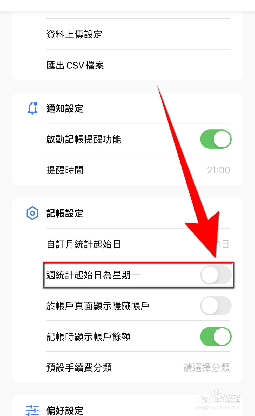 如何启用CWmoney周统计起始日为星期一