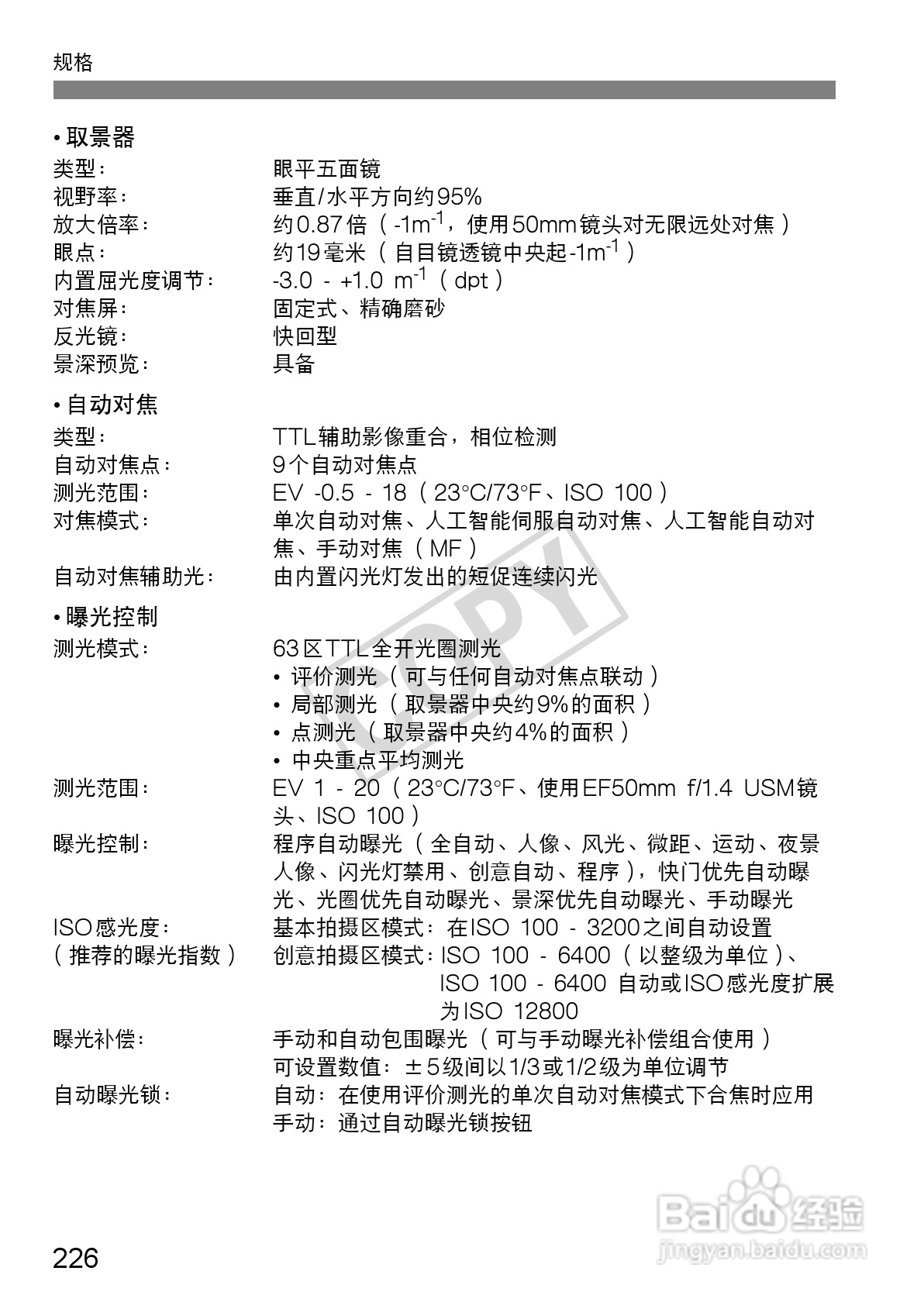 佳能EOS 550D数码相机使用说明书:[23]