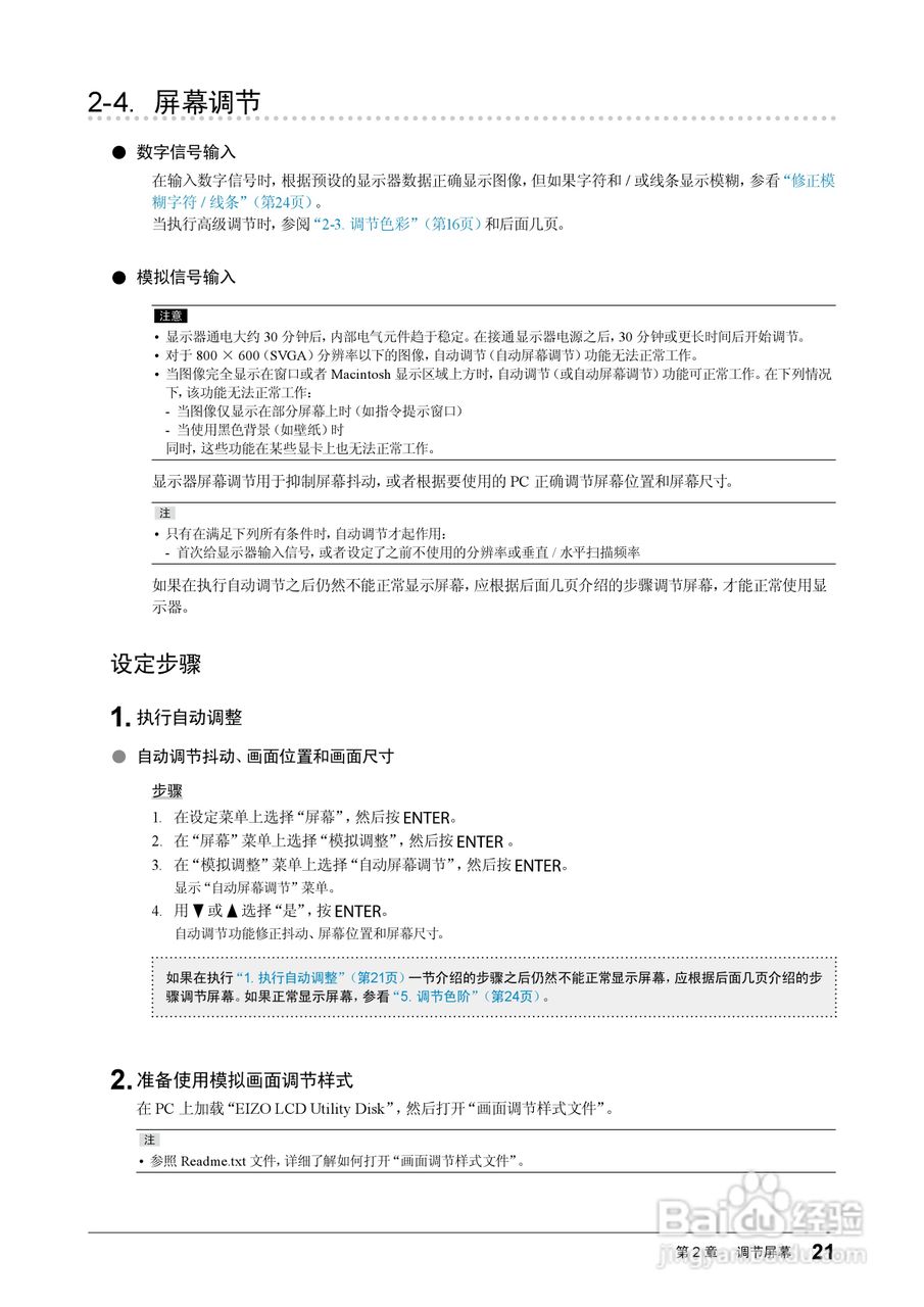 flexscan ev2315w彩色液晶显示器用户手册:[3]