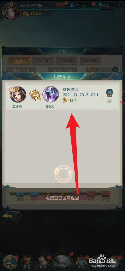 主宰灵域如何查看挑战记录