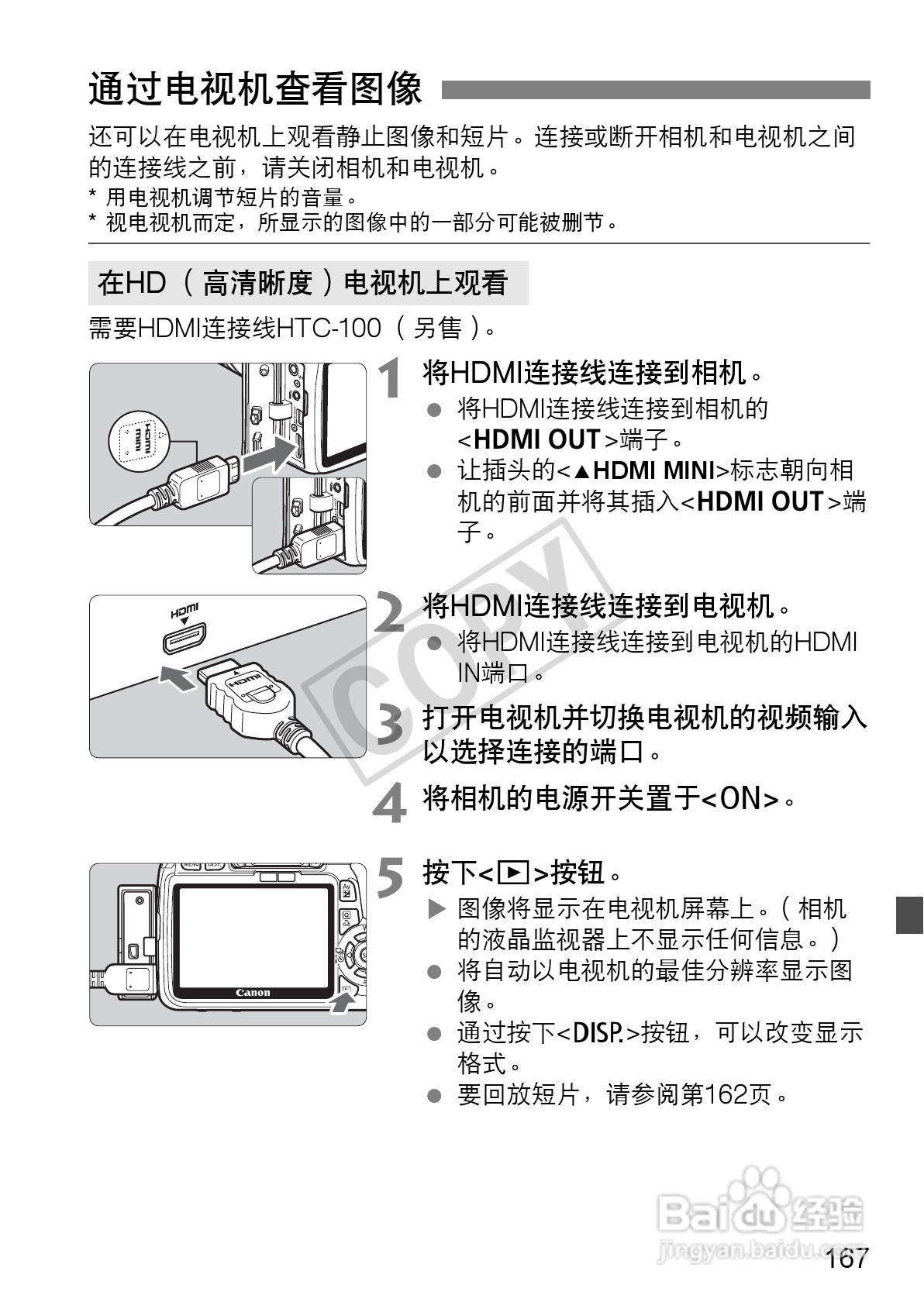 佳能EOS 550D数码相机使用说明书:[17]