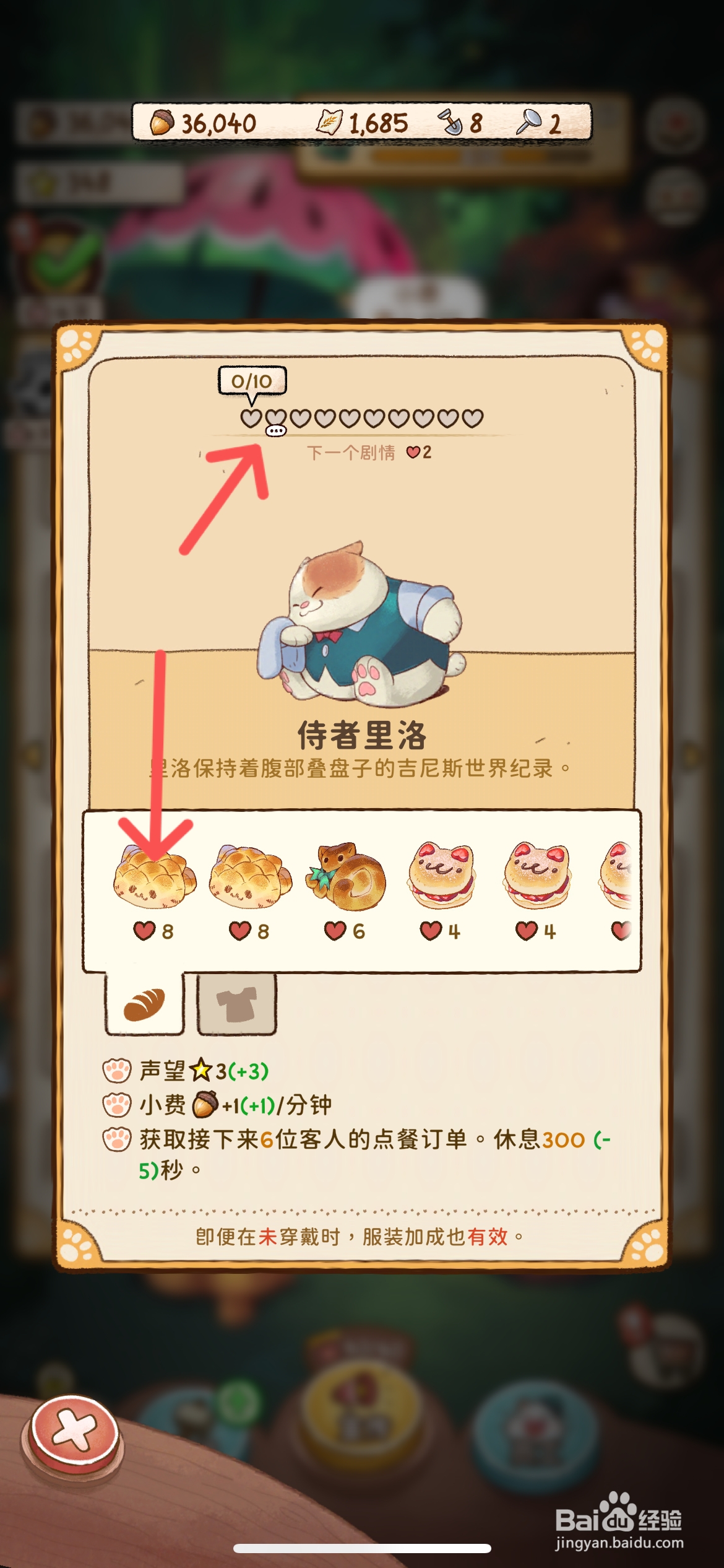 篝火猫咪咖啡馆怎么给侍者里洛员工升级