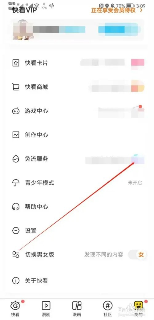 快看APP如何开启免流服务