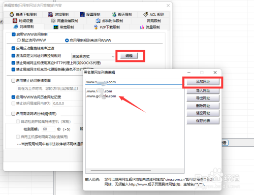 如何针对局域网电脑访问网址行为进行管理
