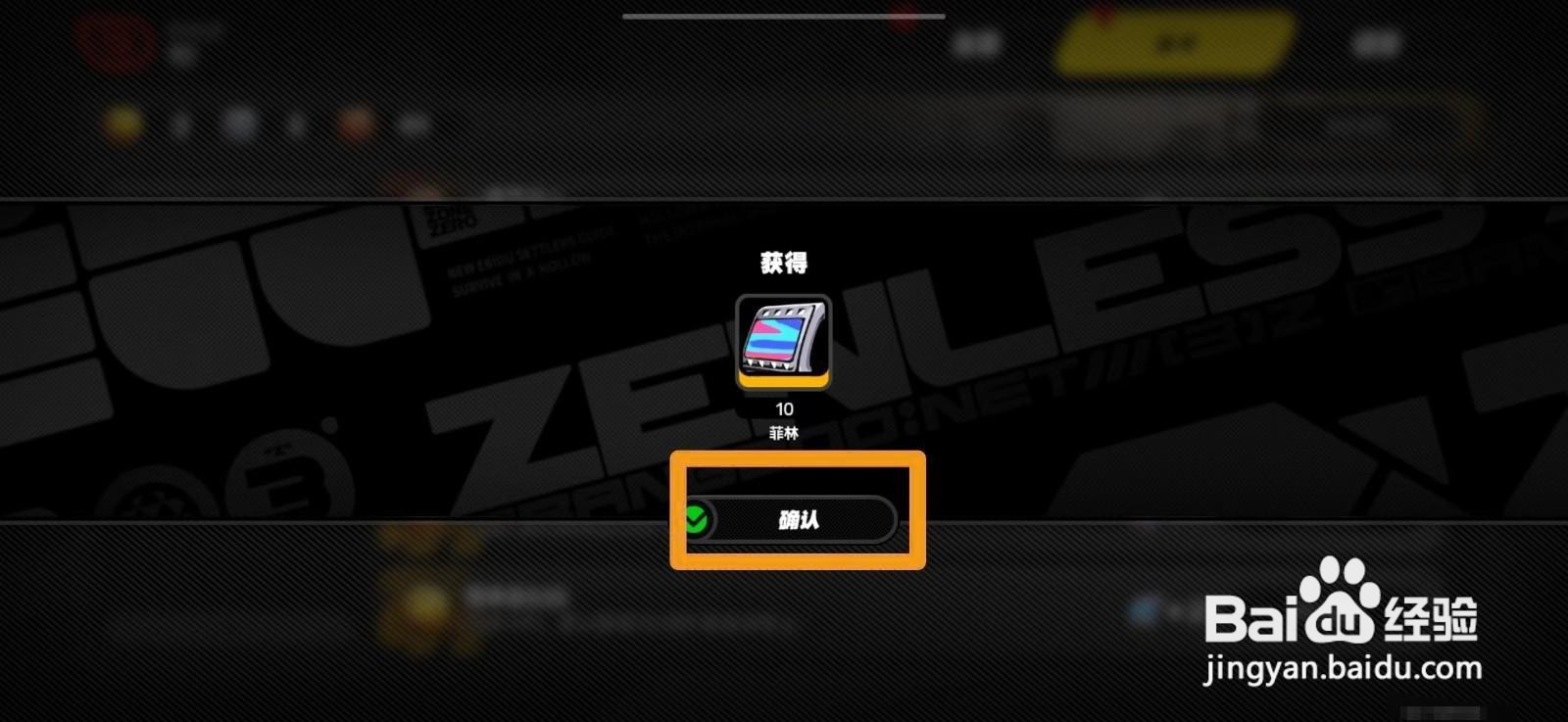 如何在绝区零中获取菲林