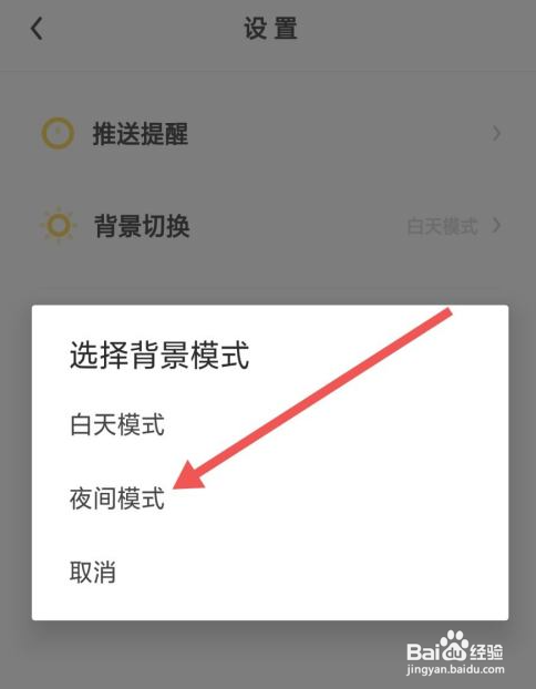 流利说App怎么设置夜间模式