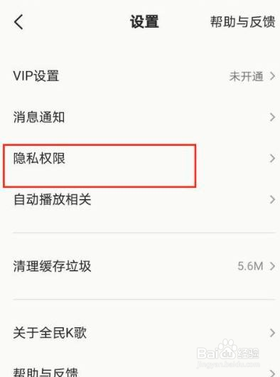 如何隐藏全民K歌礼物名单