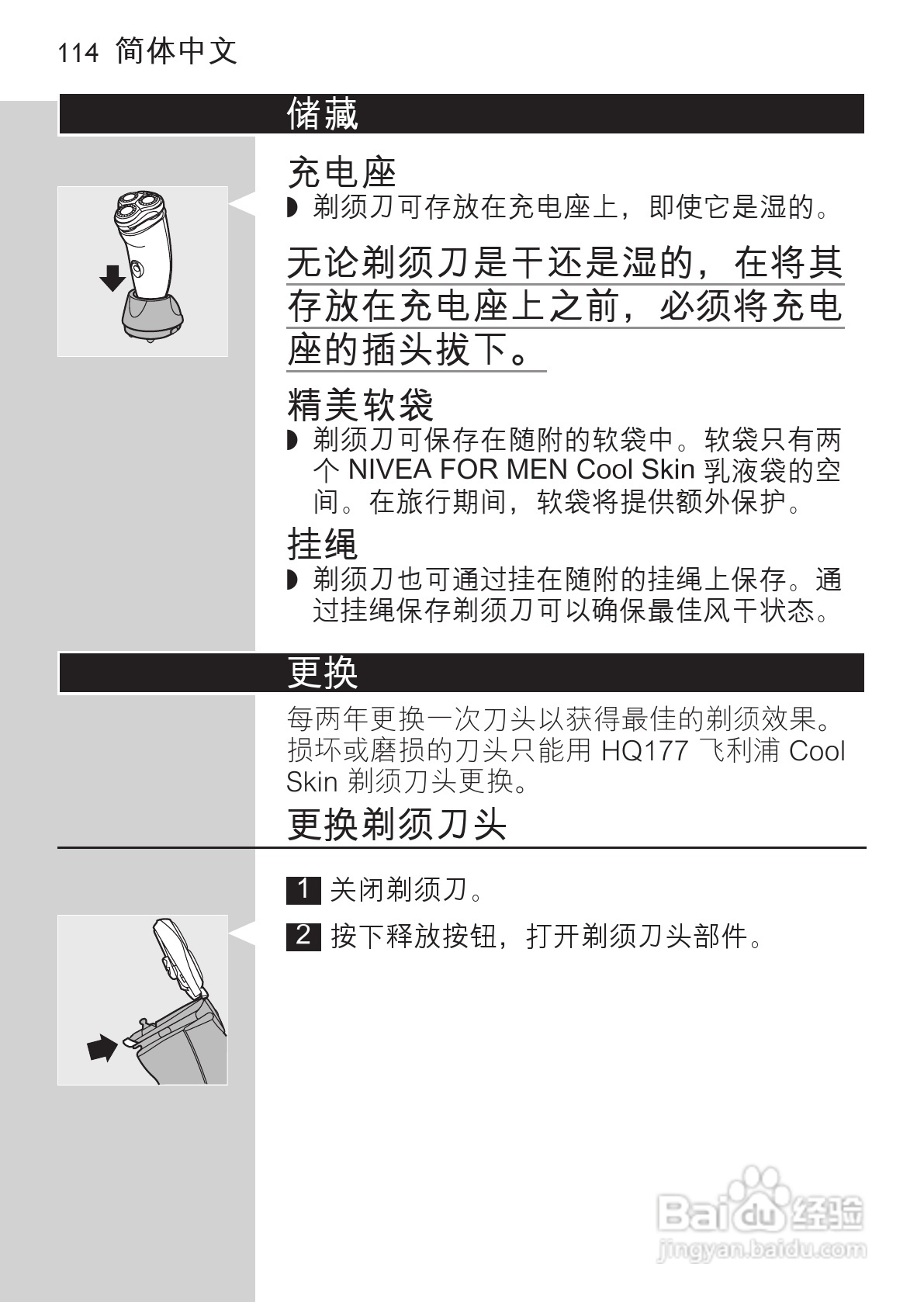 PHILIPS HQ7740剃须刀说明书:[12]